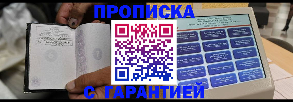 временная регистрация недорого в Кувандыке